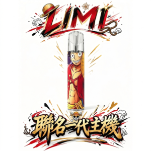 Limi 限定版一代強悍聯名主機 頂尖發光霧化工藝 全台唯一草莓熊／航海王視覺饗宴 完美適配所有一代煙彈 台灣現貨秒發