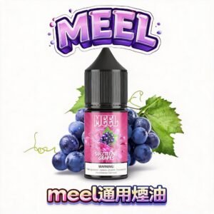 MEEL 專用注油煙油 30ml 瞬效解癮 5%  獨家導流技術、絲滑棉柔不嗆喉 為注油主機玩家而生的純粹風味  台灣現貨