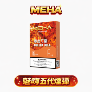 魅嗨 MEHA 5代通用煙彈 3% 順滑擊喉感 高還原鮮明果韻 2.5ml 加大容量不掉味 4代/5代/六代主機全系列適配 台灣現貨秒發