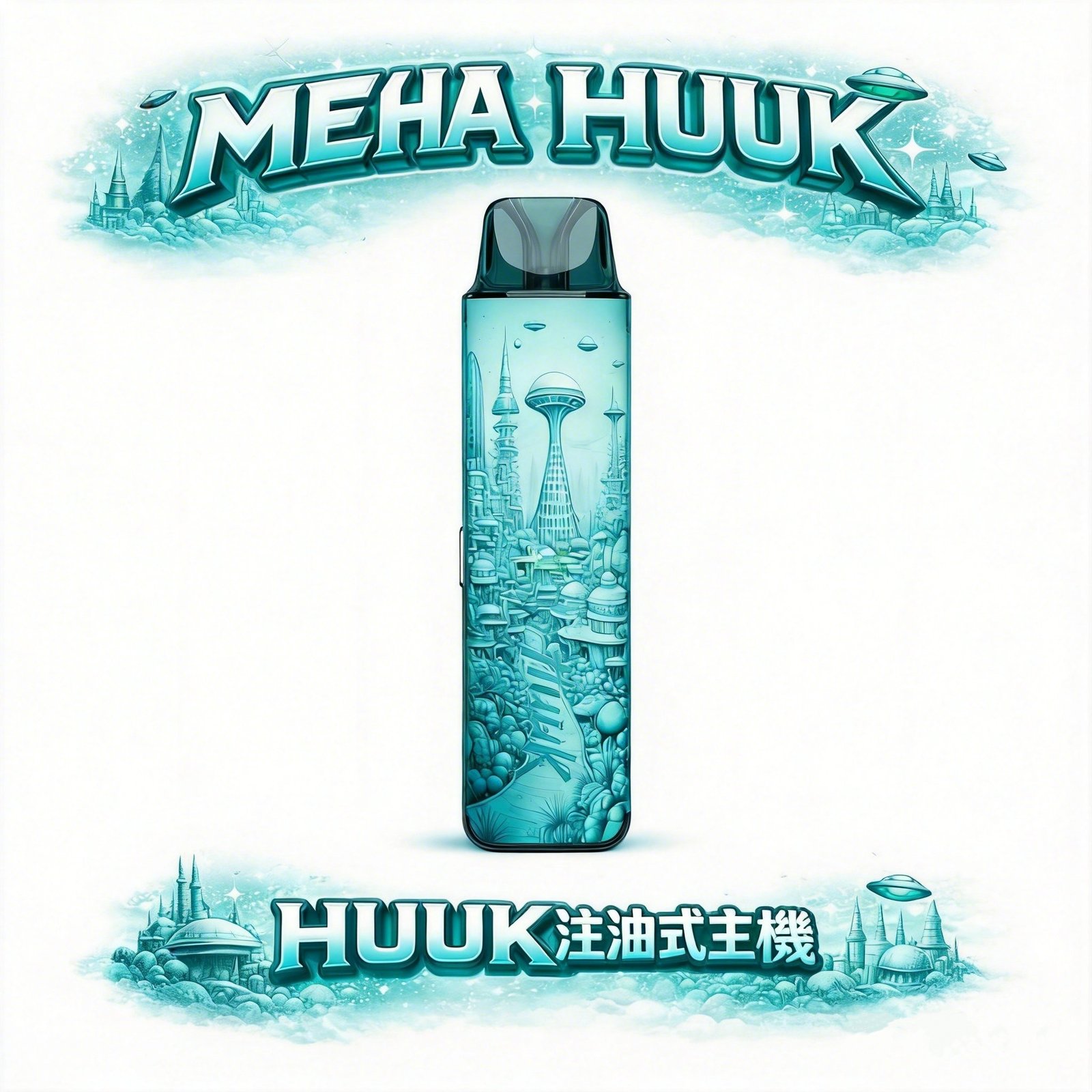 MEHA HUUK 暴力注油主機 精準捕捉層次風味 27W 頂規輸出 1350mAh 全天候電力核心 徹底解決續航焦慮 台灣現貨