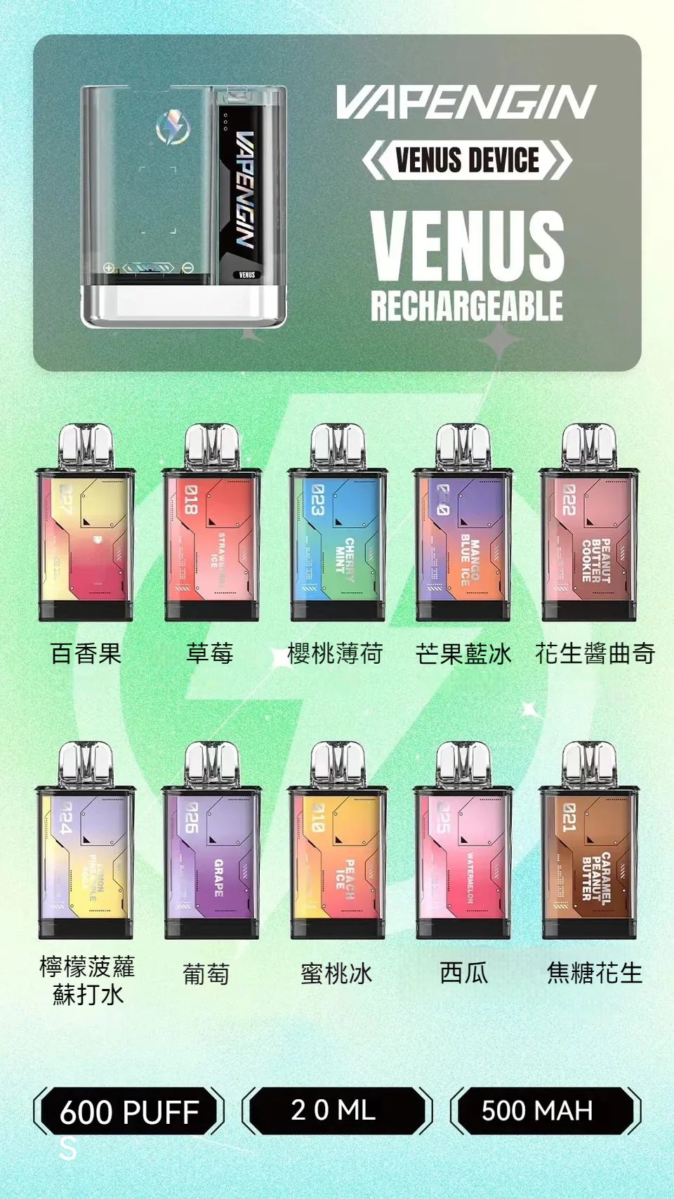 VAPENGIN VENUS 金星 2500抽 全透明工業殼設計 Type-C 瞬時快充 不掉味恆定輸出 超值加購 $130贈專用主機 台灣現貨秒發:圖片 2