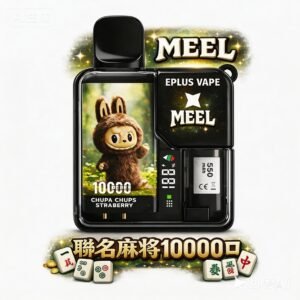 MEEL x Labubu 限量聯名款 10,000口 拋棄式主機 限定款 Mesh 核心 極致絲滑口感 x 潮流收藏美學 台灣現貨