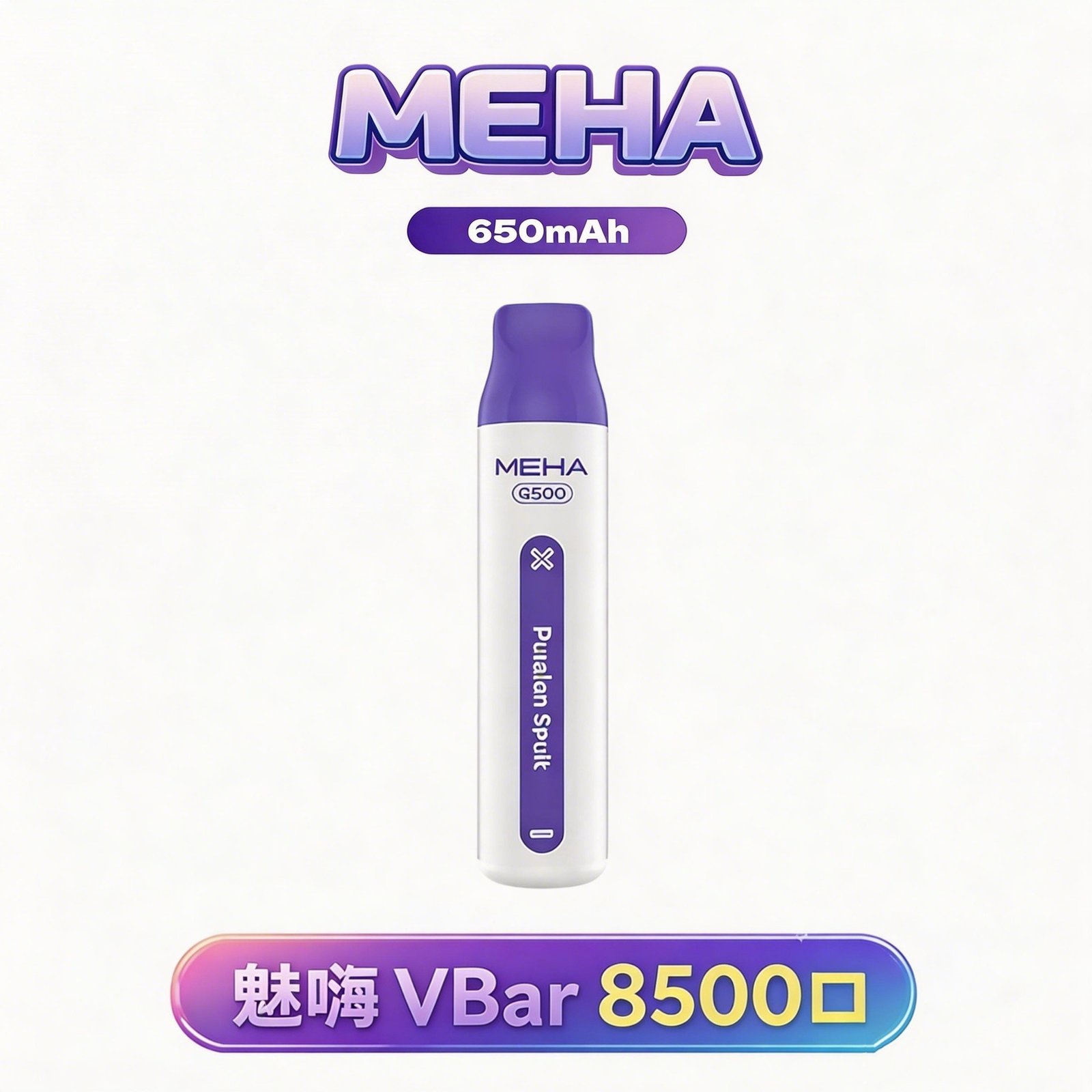 MEHA 魅嗨小白條 8500 抽 3% 尼古丁鹽精準解癮 650mAh 長效續航 不掉味還原度 台灣現貨秒發
