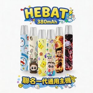 Labubu 限定版 Hebat 一代主機 航太級金屬噴砂質感 8.5W 極致機能輸出 賦予經典規格全新次元動力 適配一代煙彈 台灣現貨