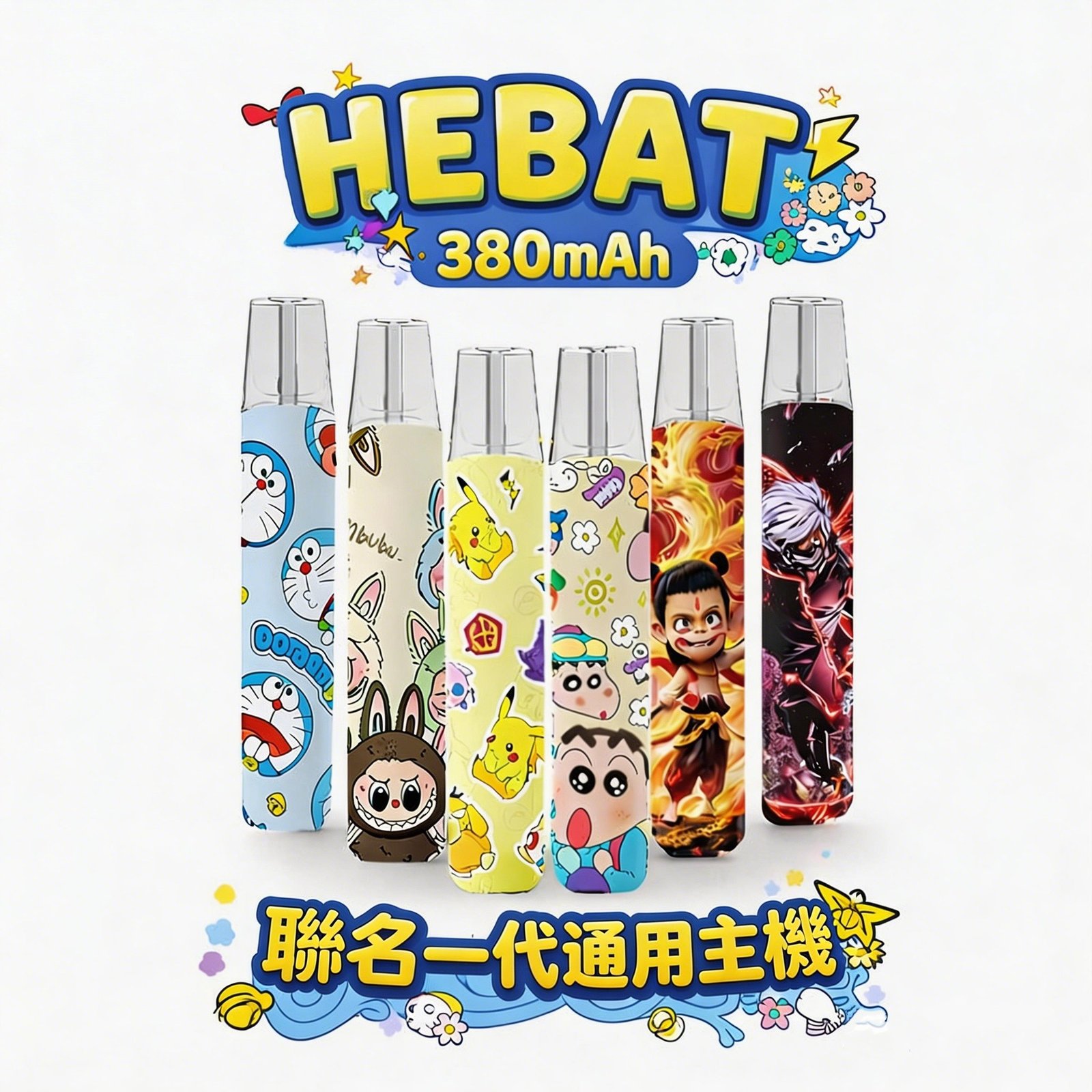 Labubu 限定版 Hebat 一代主機 航太級金屬噴砂質感 8.5W 極致機能輸出 賦予經典規格全新次元動力 適配一代煙彈 台灣現貨