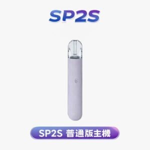 SP2S 思博瑞 一代主機 高品質通用規格底座 細膩磨砂防滑機身 各品牌一代煙彈全面適配 穩定擊喉感 Type-C 充能 台灣現貨